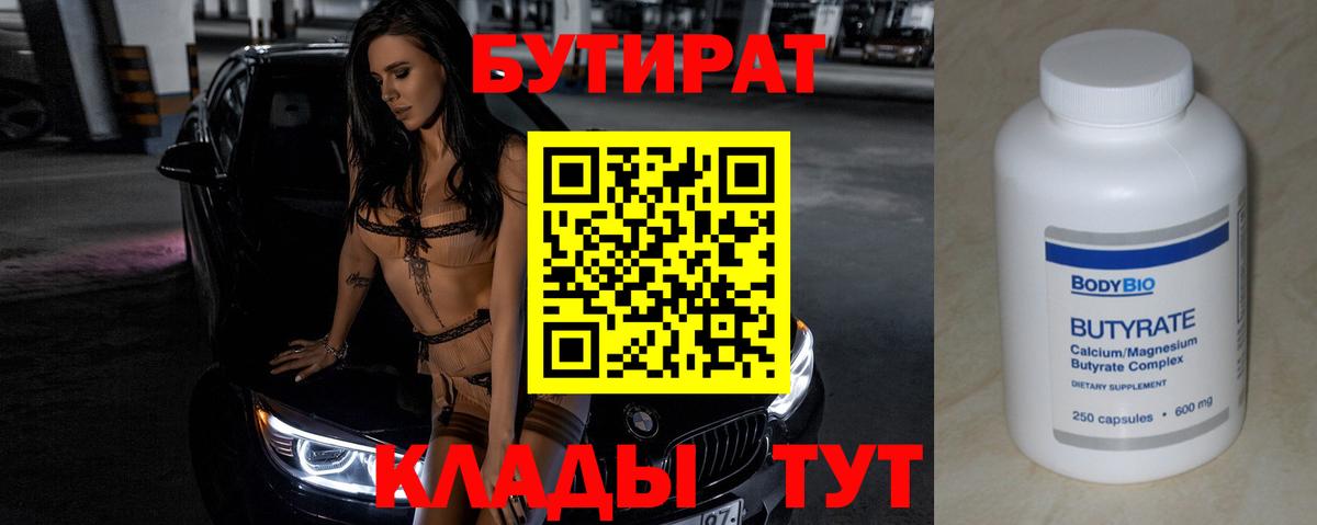 БУТИРАТ  Вход с VPN  Орск  Бутират GHB 