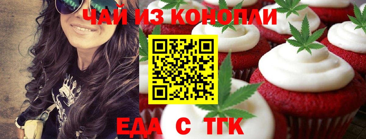 Печенье с ТГК марихуана  Вход с VPN  Орск 
