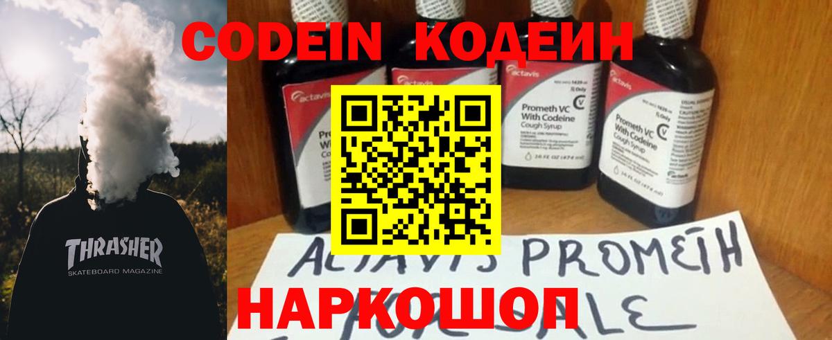 Орск  Кодеин напиток Lean (лин)  Вход с VPN 