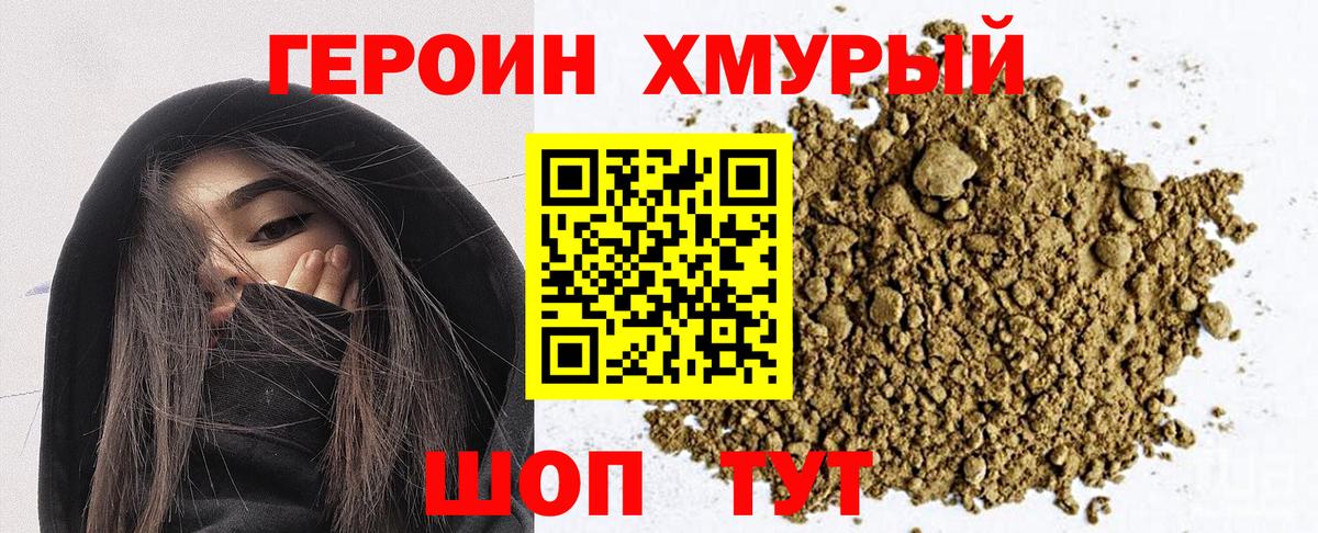 ГЕРОИН афганец  Вход с VPN  Орск 