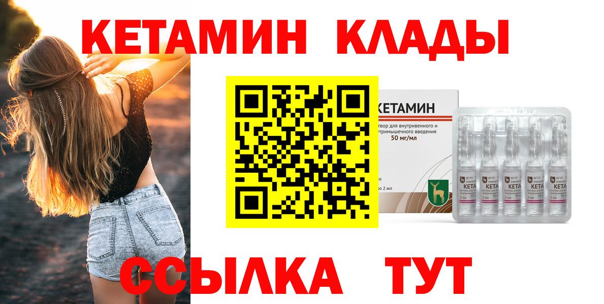 Орск  КЕТАМИН VHQ    рабочий сайт  Кетамин VHQ  Вход с VPN 