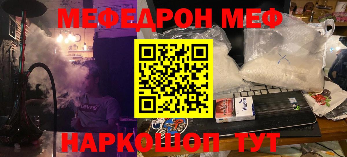 Орск  МЕФ  МЯУ-МЯУ VHQ  Меф  Меф кристаллы  Вход с VPN 
