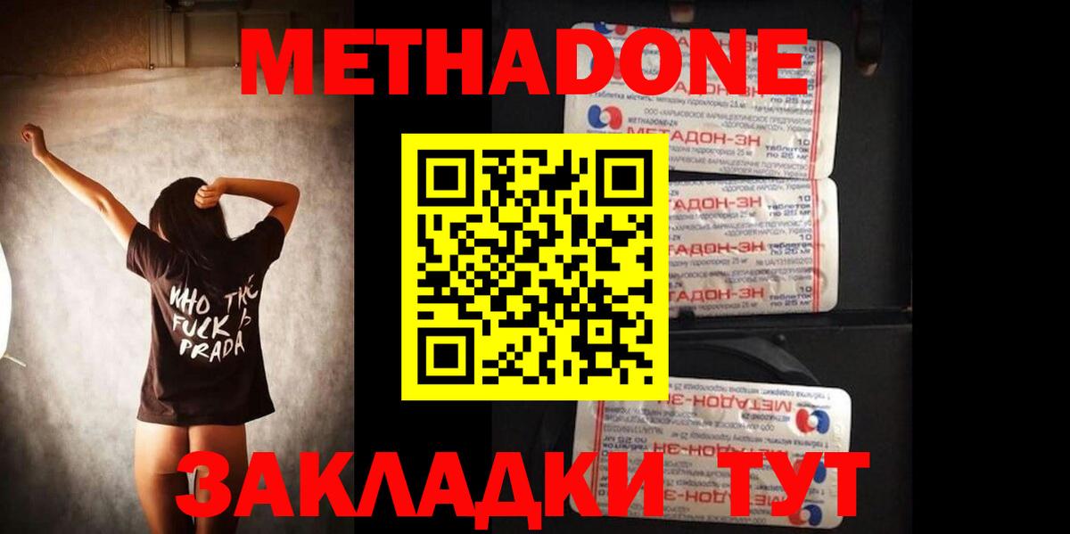Метадон мёд Орск