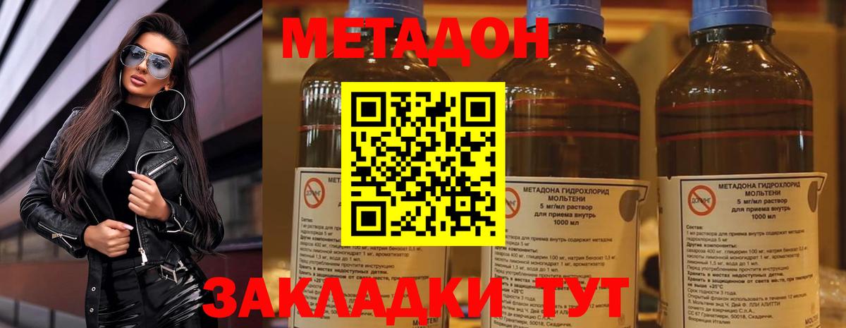 Метадон methadone  Вход с VPN  МЕТАДОН белоснежный  Орск 
