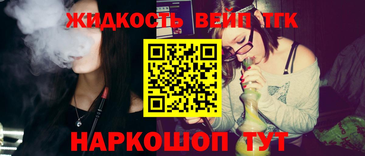 ТГК вейп Орск